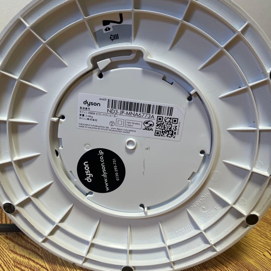 Dyson Hot+Cool AM09 ファンヒーター 扇風機