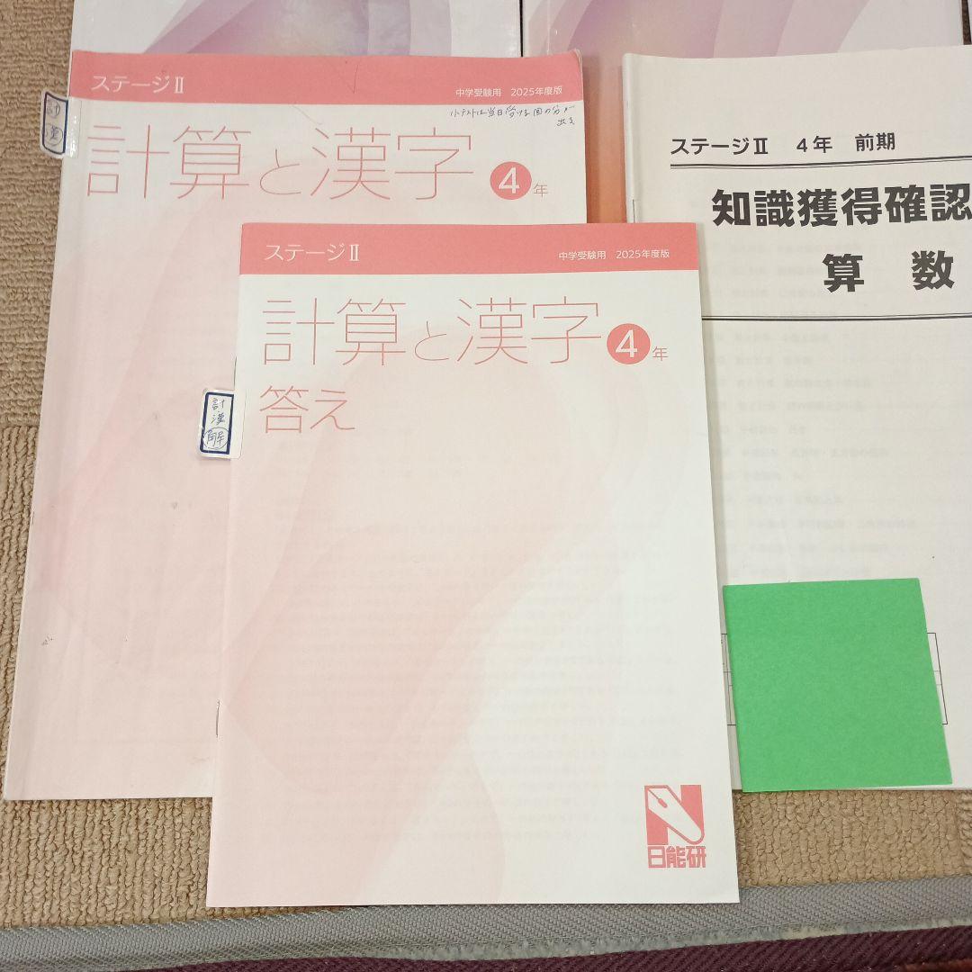 日能研4年生 前期　2025年