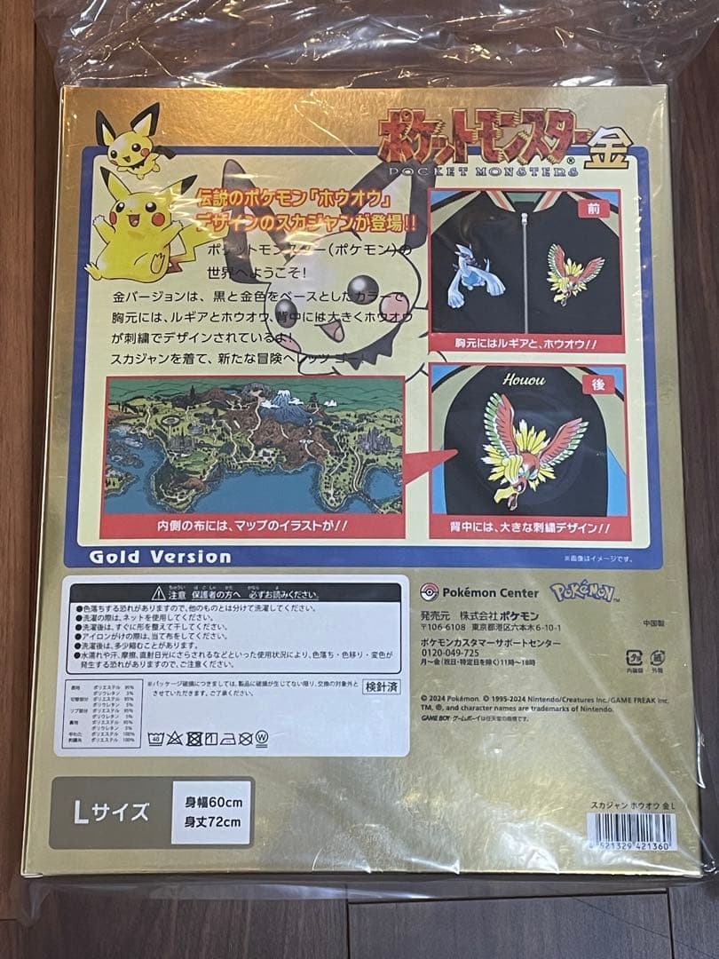 【新品未開封】ホウオウスカジャン Lサイズ 金銀25周年