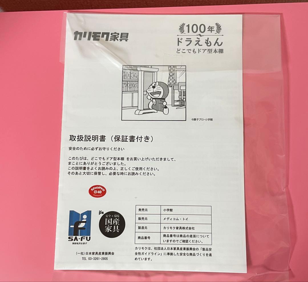 ドラえもん どこでもドア型本棚