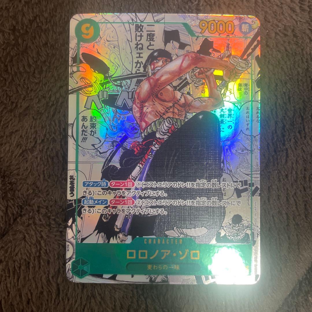 ゾロ　コミパラ