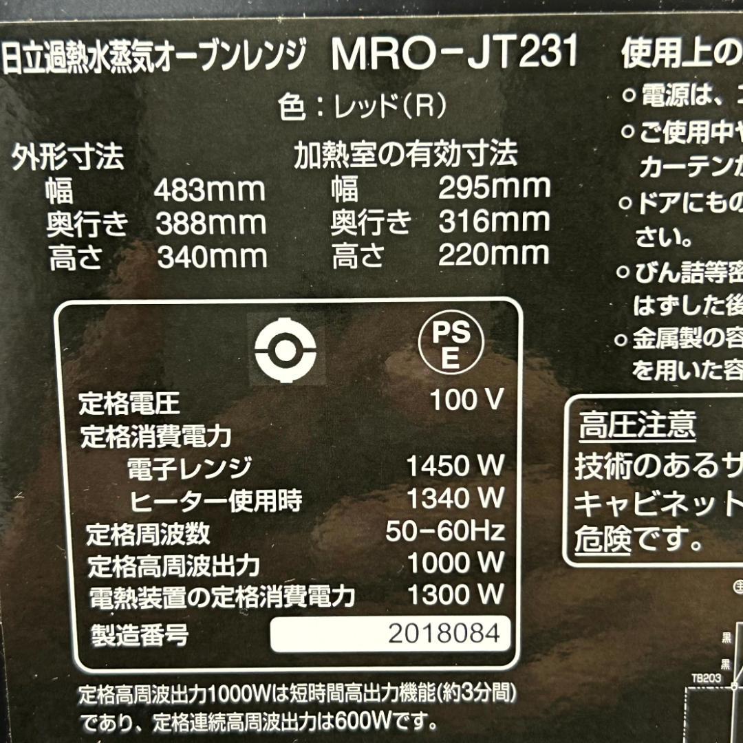 【新品未使用】日立 オーブンレンジ MRO-JT231 2022年製　元箱入り