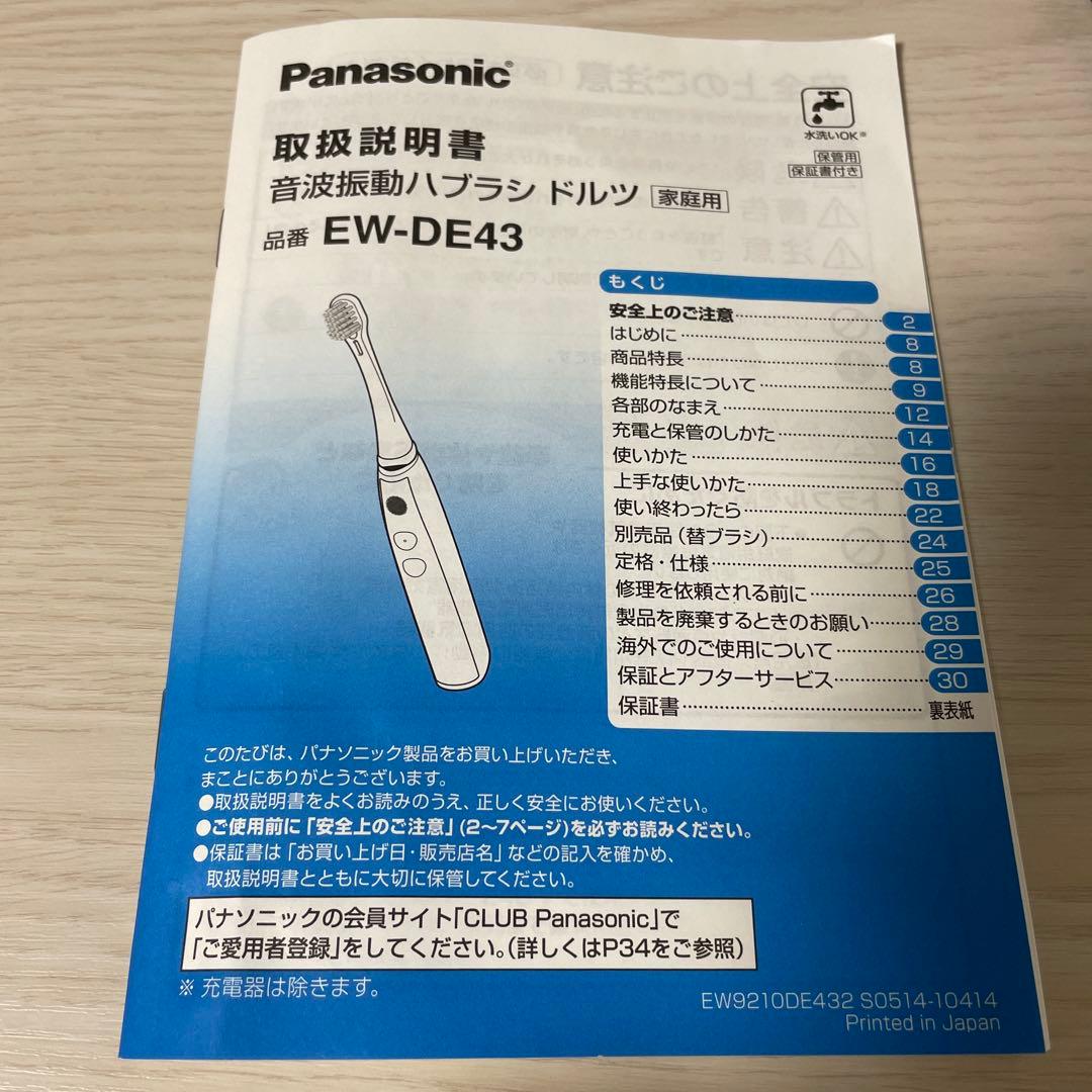 Panasonic EW-DE43 電動歯ブラシ 本体　新品未使用　全パーツ有り