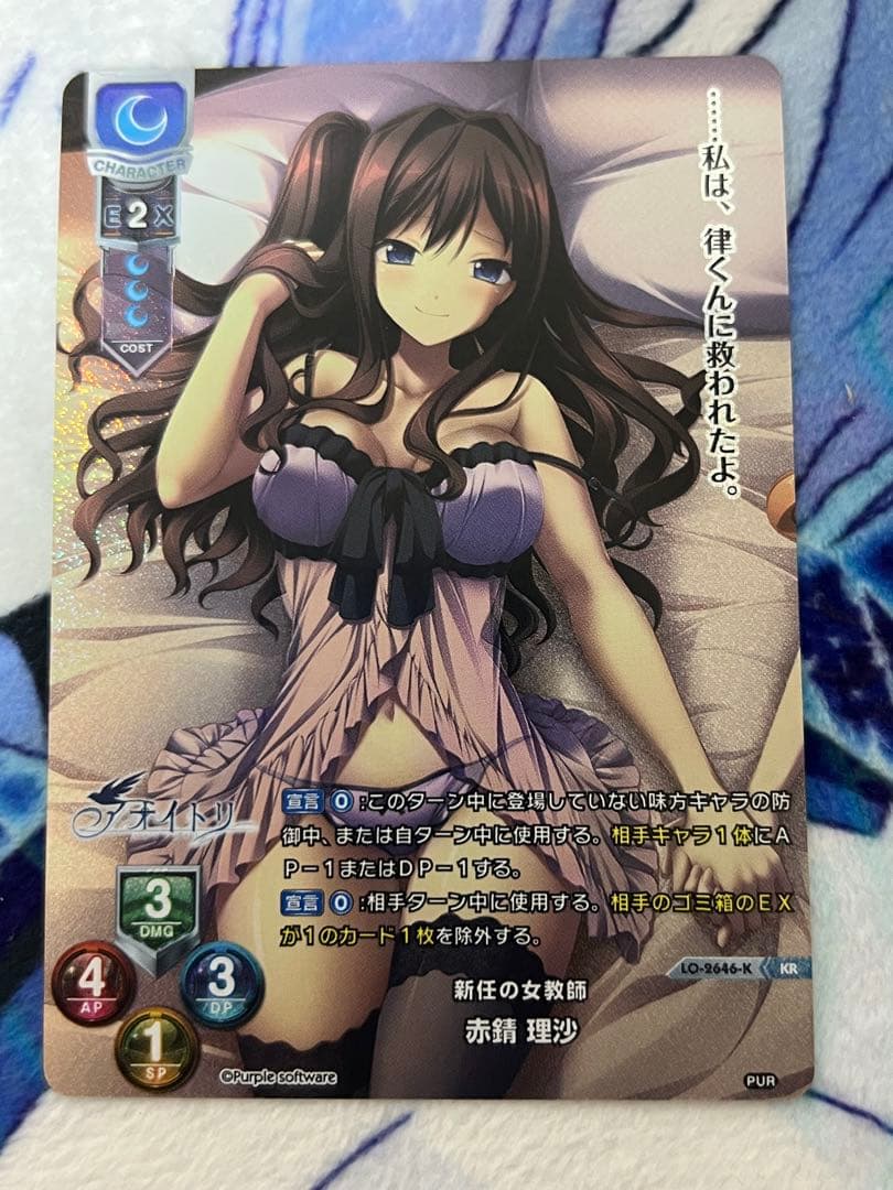 赤錆理沙　赤錆美果子　KR セット　Lycee Overture アオイトリ