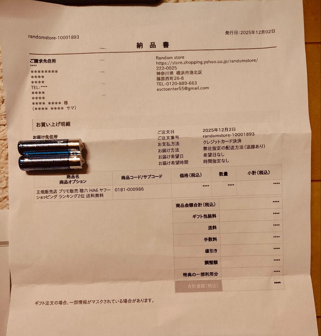 聴六(ちょうろく) HA6 聴覚補助器 収納袋・電池付き