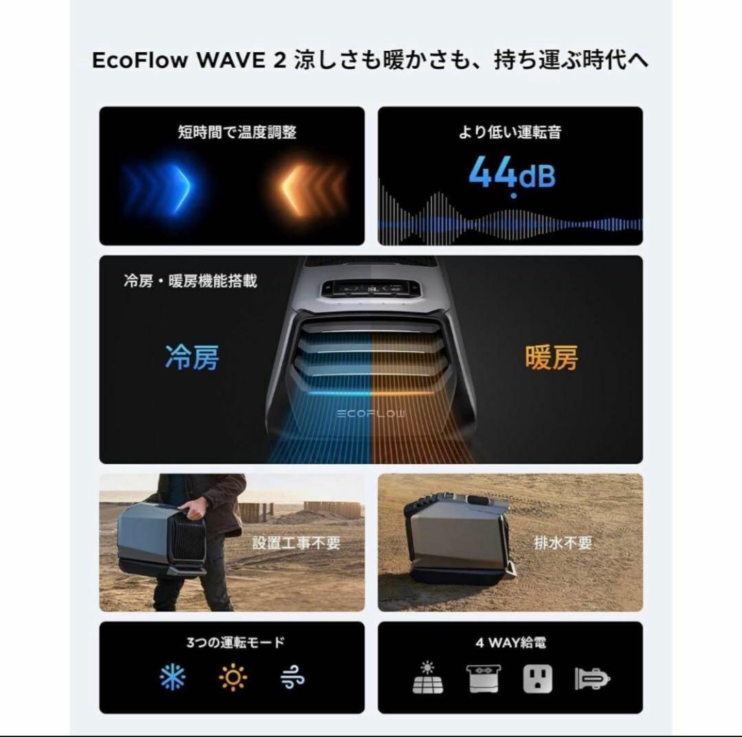 J*S様 ecoflow wave2 ポータブルエアコン　冷房＆暖房両用