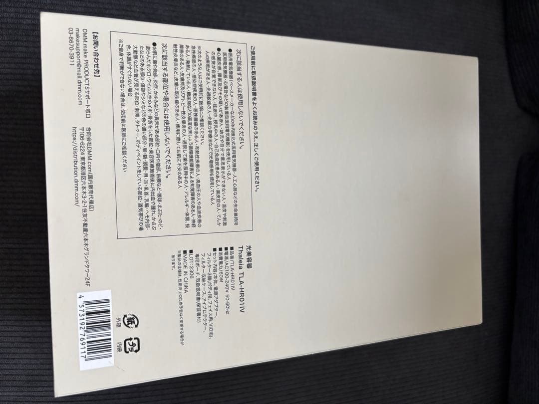 Thaleia 脱毛器 専用ポーチ付き 新品