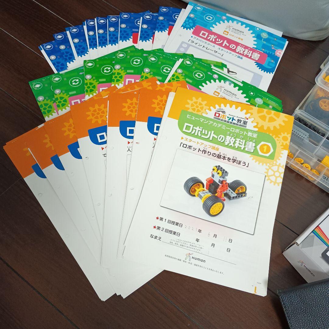 ヒューマンアカデミー ロボット教室教材セット【動作確認済み】、テキスト付き