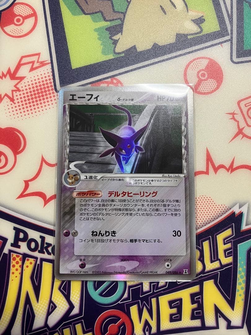 エーフィ　デルタ種　ポケモンカード