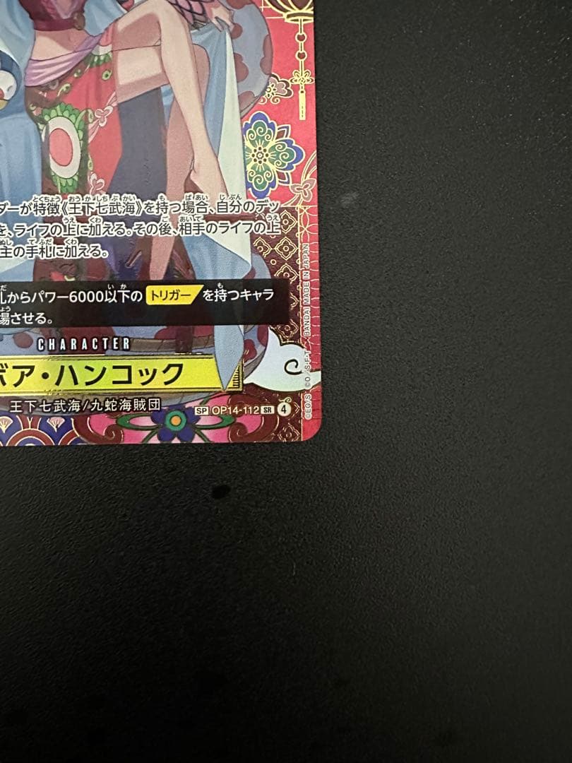 ワンピースカード　ハンコックsp