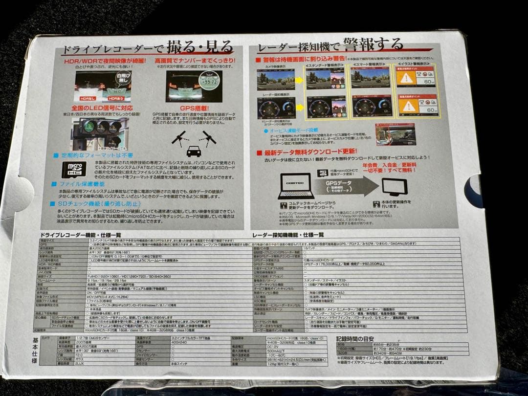 コムテック ドライブレコーダー&レーダー探知機 CB-R02