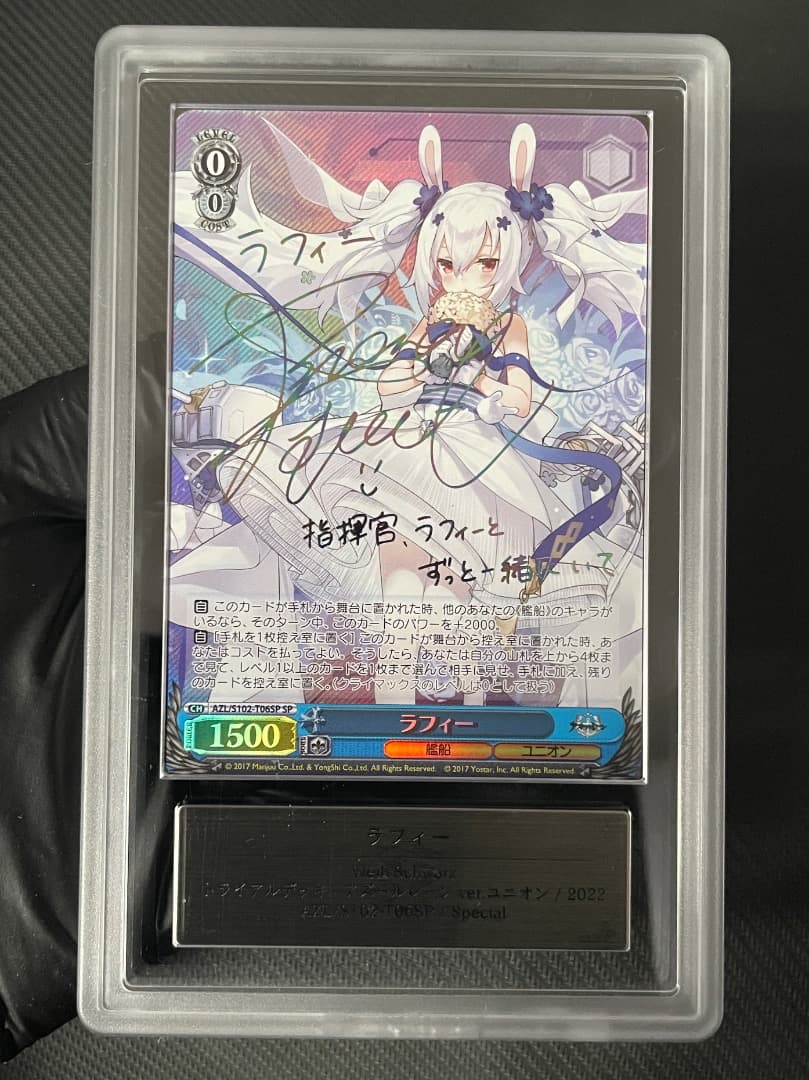 【ARS10】ラフィーsp