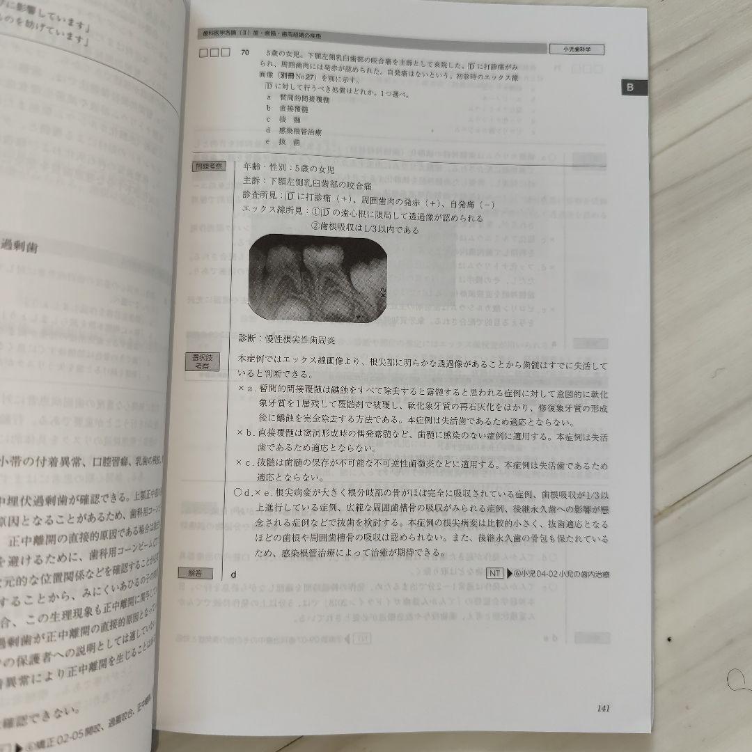 【書き込み無し】麻布デンタル　最新119回　3セット問題・解答と解説・写真全付属
