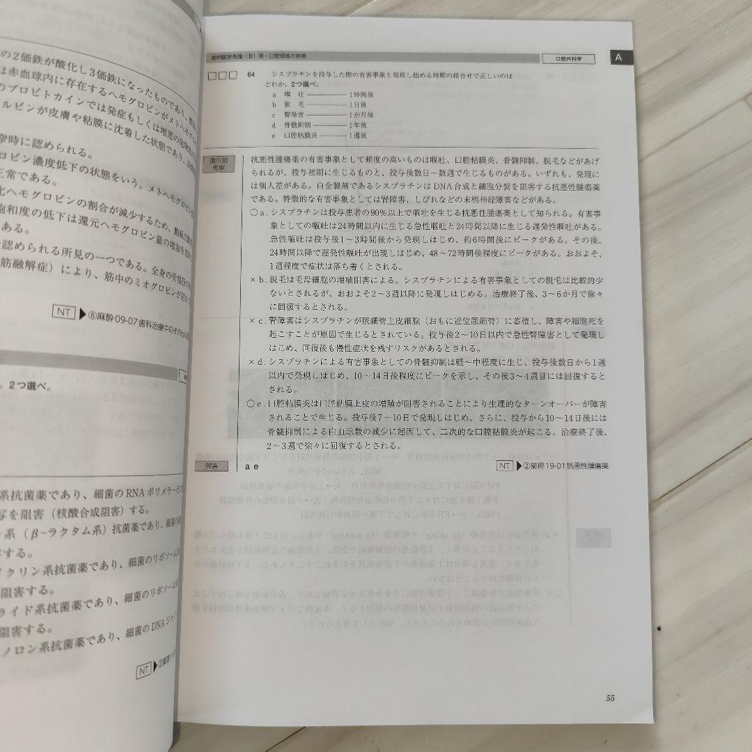 【書き込み無し】麻布デンタル　最新119回　3セット問題・解答と解説・写真全付属