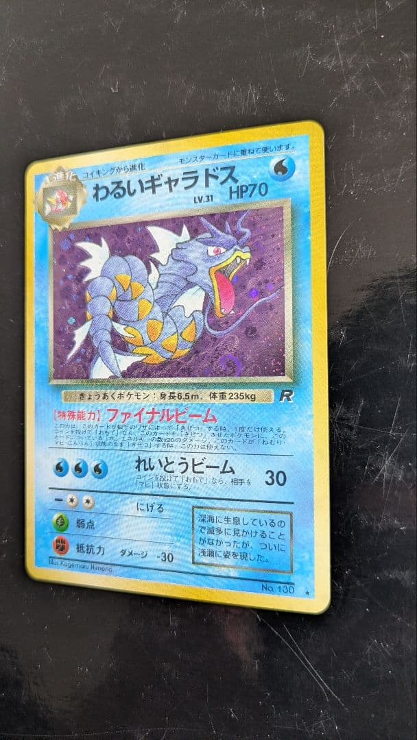 【美品】渦巻きホロ！わるいギャラドス☆旧裏
