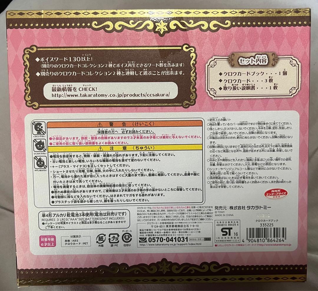 クロウカードブック タカラトミー
