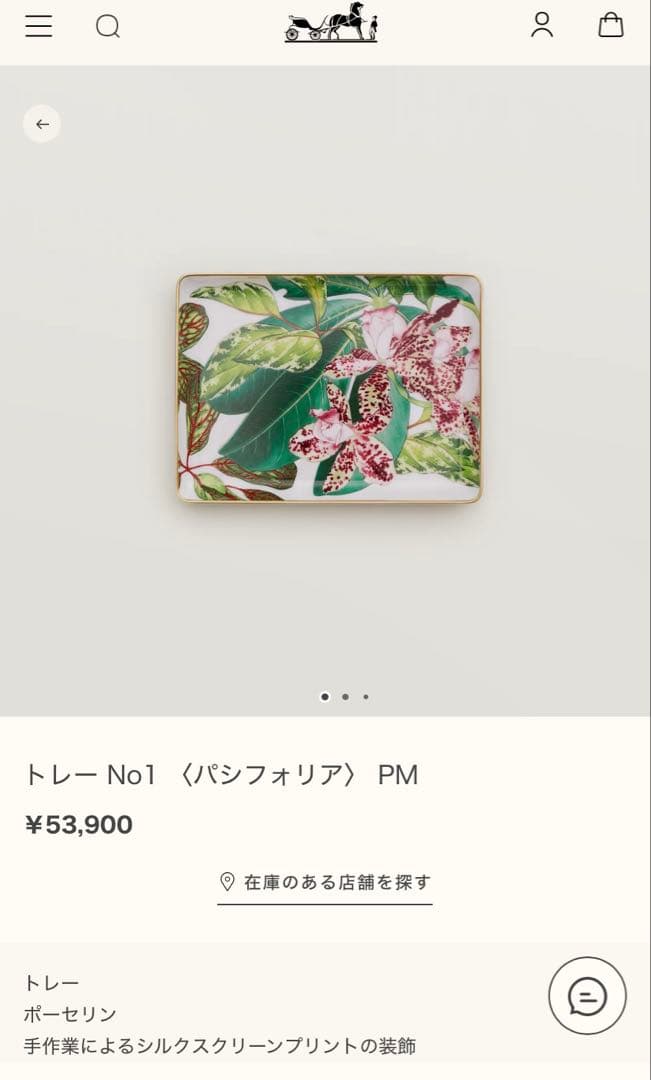 エルメス　パシフォリア　トレー No1 〈パシフォリア〉 PM