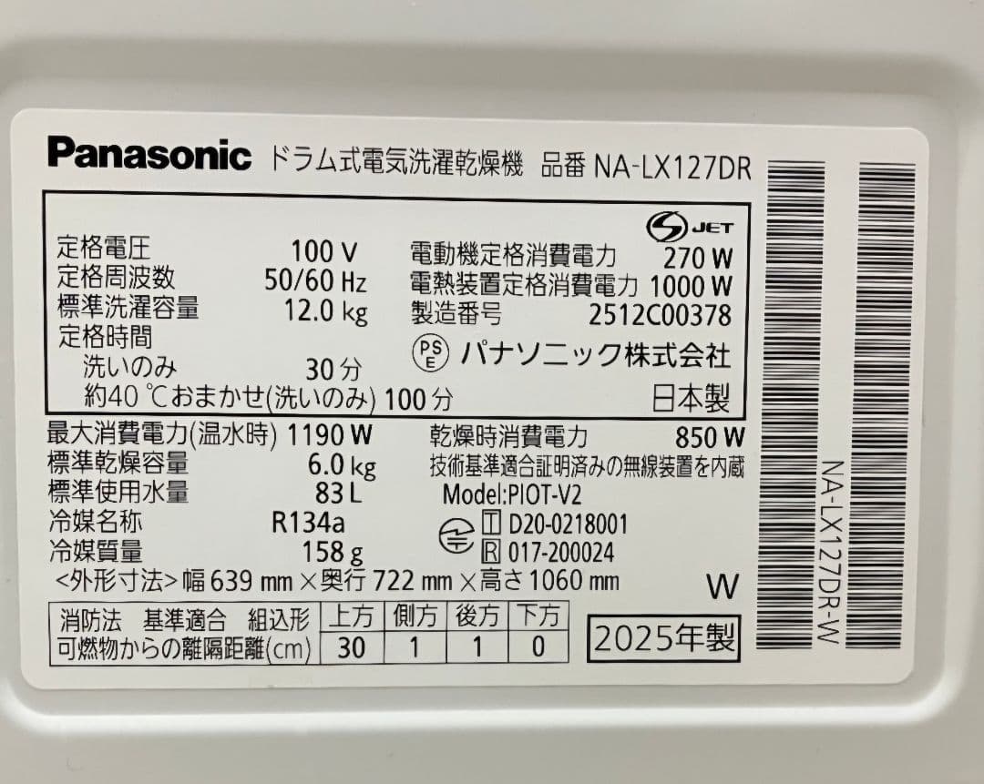 本日ゲリラ割　美品　Panasonic 　NA-LX127DL　洗濯乾燥機
