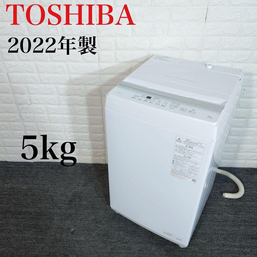 TOSHIBA 洗濯機 AW-5GA2 5kg 2022年製 家電 I045