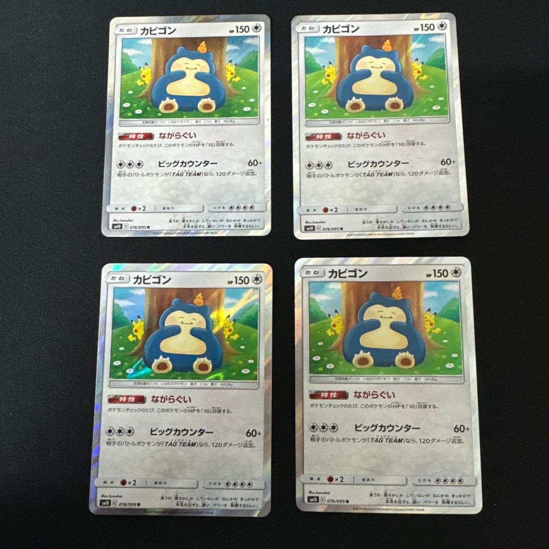 カビゴン R SM10 ダブルブレイズ 076/095 カナヘイ