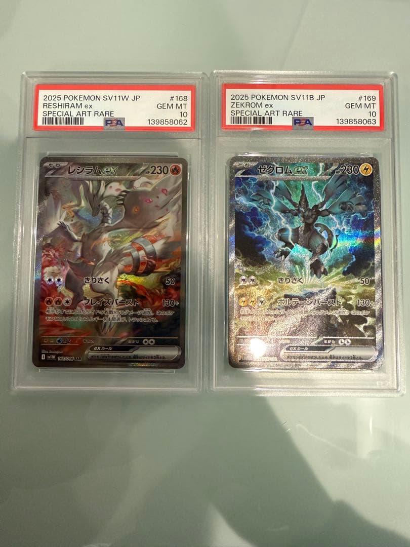 極美品　レシラムex ゼクロムex SAR PSA10連番