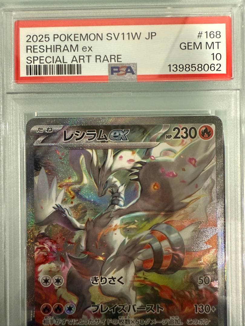 極美品　レシラムex ゼクロムex SAR PSA10連番