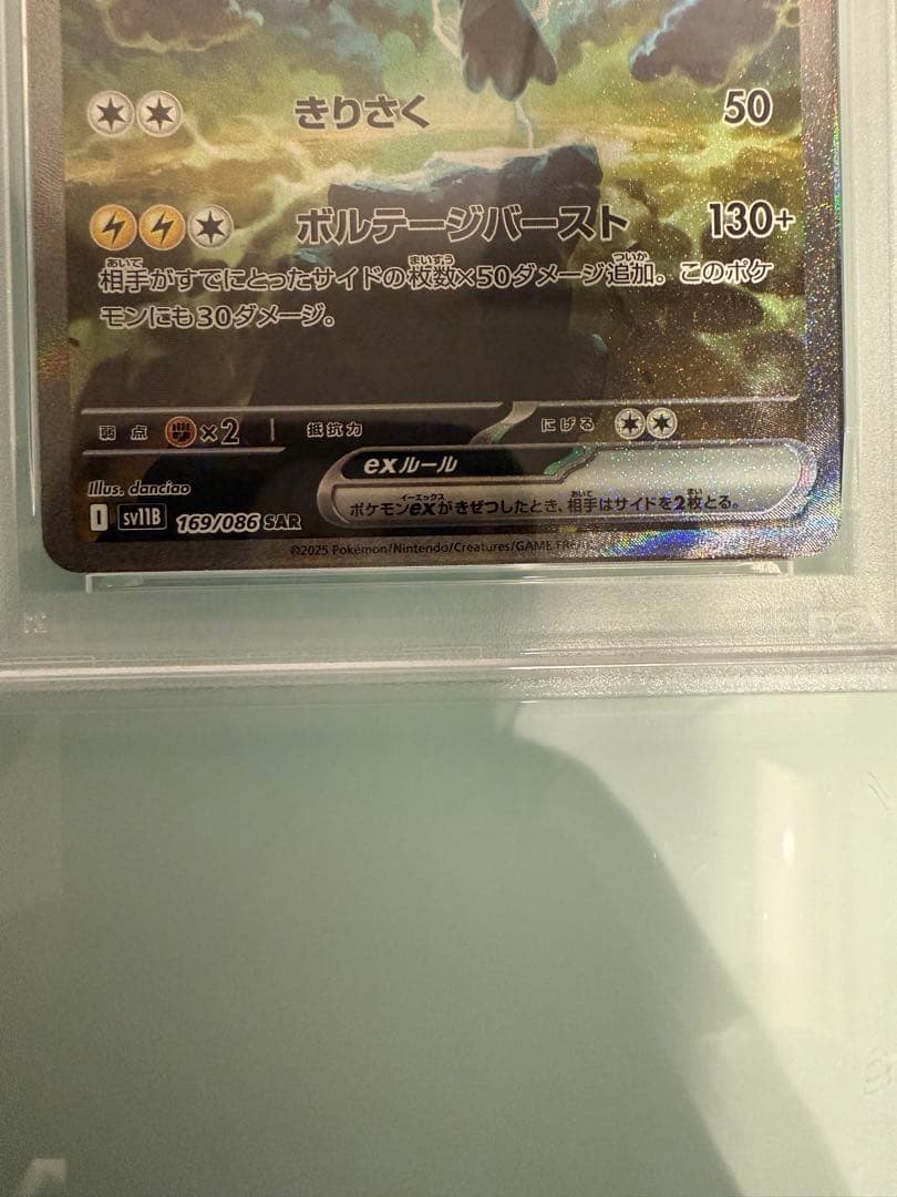 極美品　レシラムex ゼクロムex SAR PSA10連番