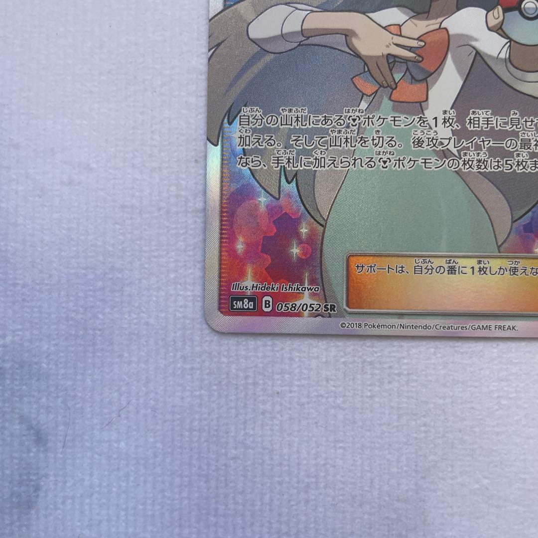 ミカン SR SM8a ダークオーダー 058/052