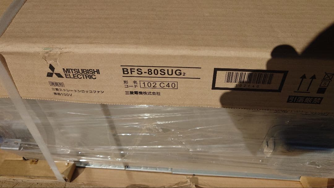 【新品未開封/未使用品】三菱電機 BFC-80SUG ストレートシロッコファン