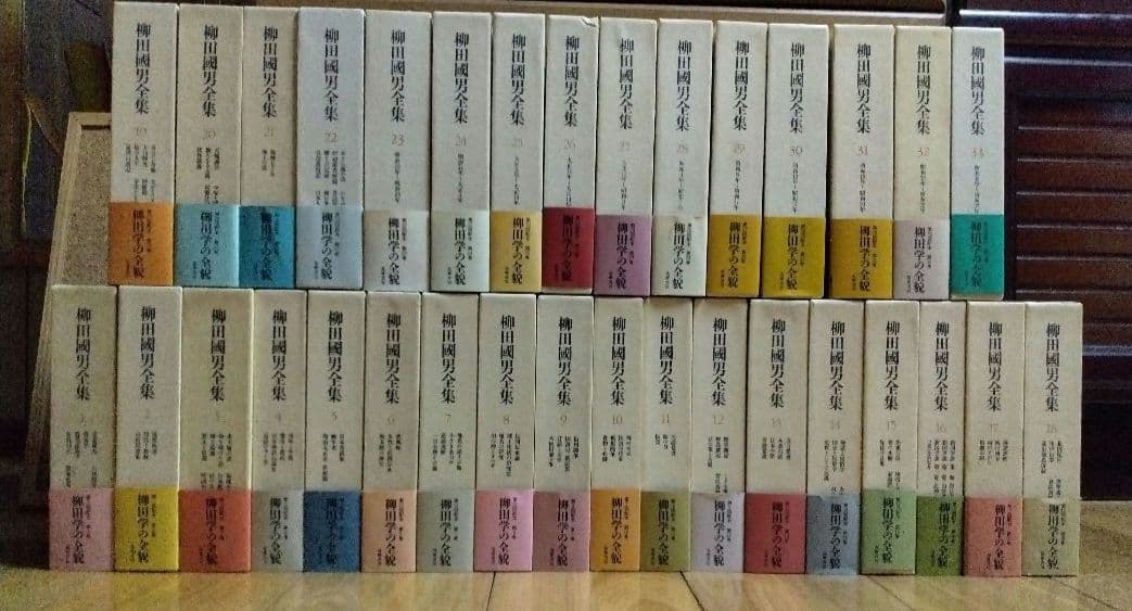 柳田國男全集 1～33巻 <1> 筑摩書房 すべて月報あり