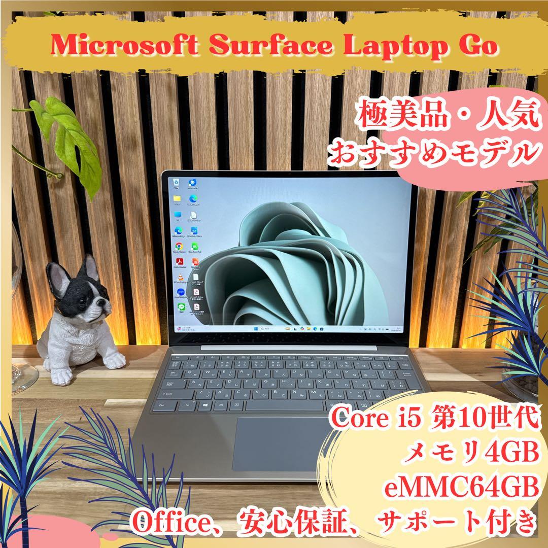 極美品‼️Surface Laptop Go☘プラチナ☘人気ノートパソコン