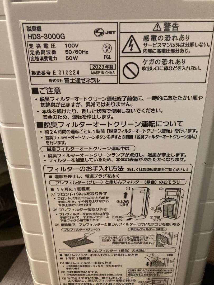 脱臭機　富士通　HDS-3000G 2023年製