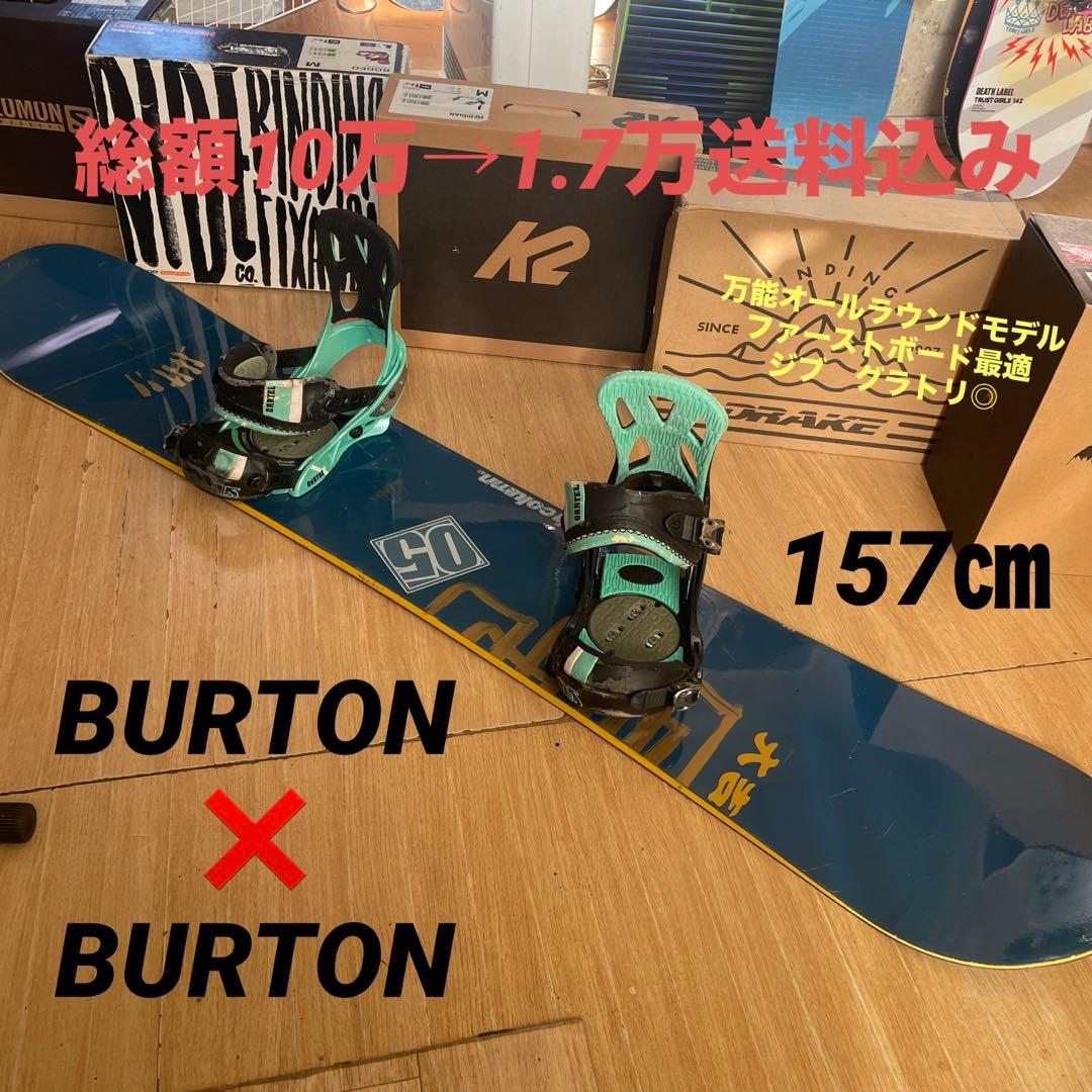 BURTON　バートン　バインディング付きスノーボードセット　ジブ・グラトリ◎