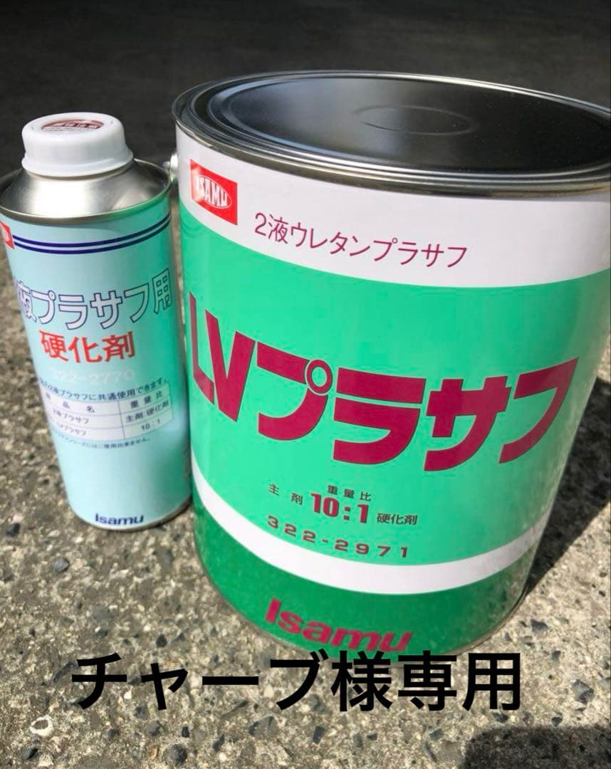 チャーブ LVプラサフ 4.4kgセット