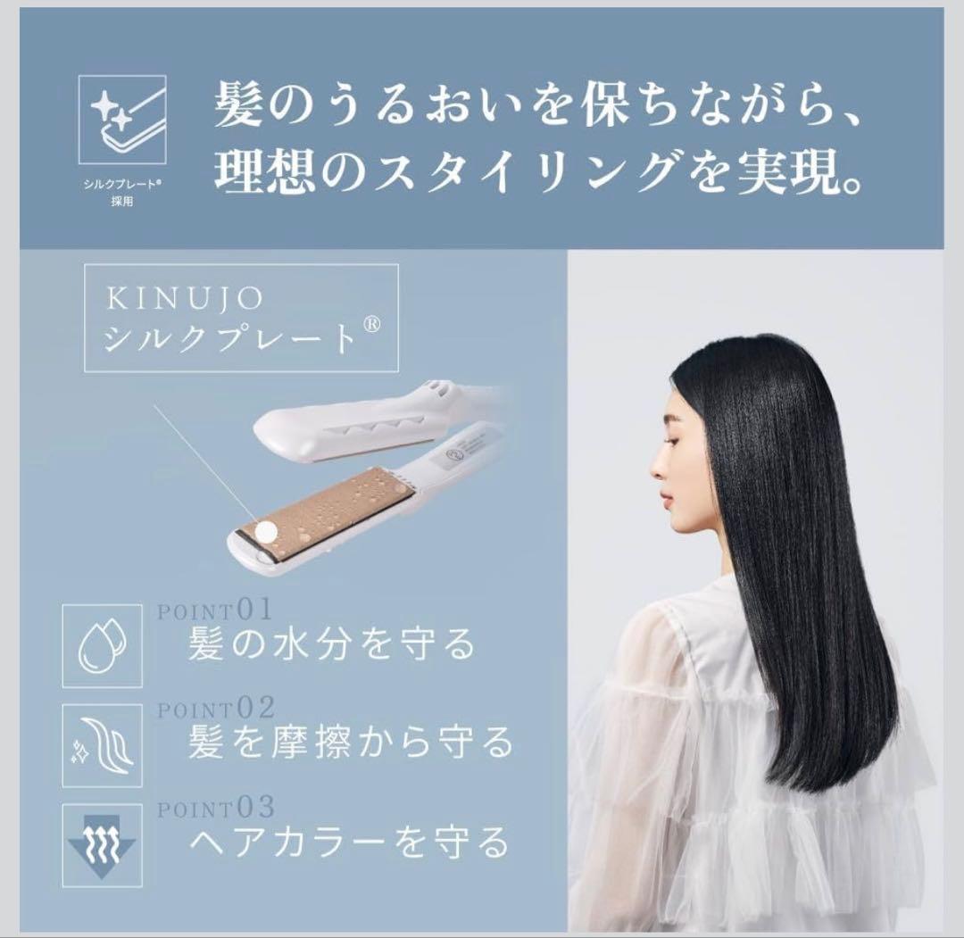 絹女 【KINUJO】 ストレートアイロン 箱、説明書、保証書付き