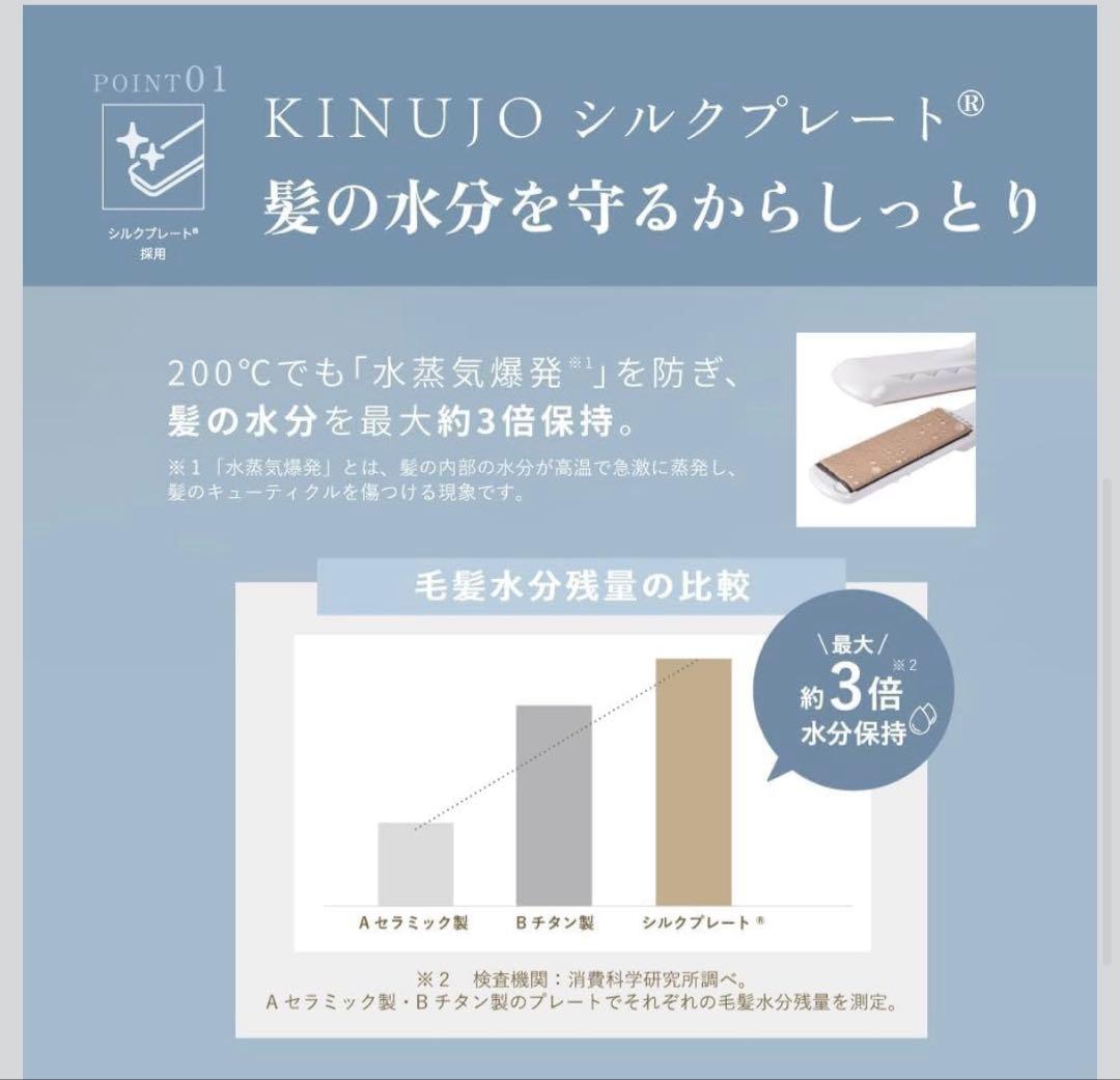 絹女 【KINUJO】 ストレートアイロン 箱、説明書、保証書付き