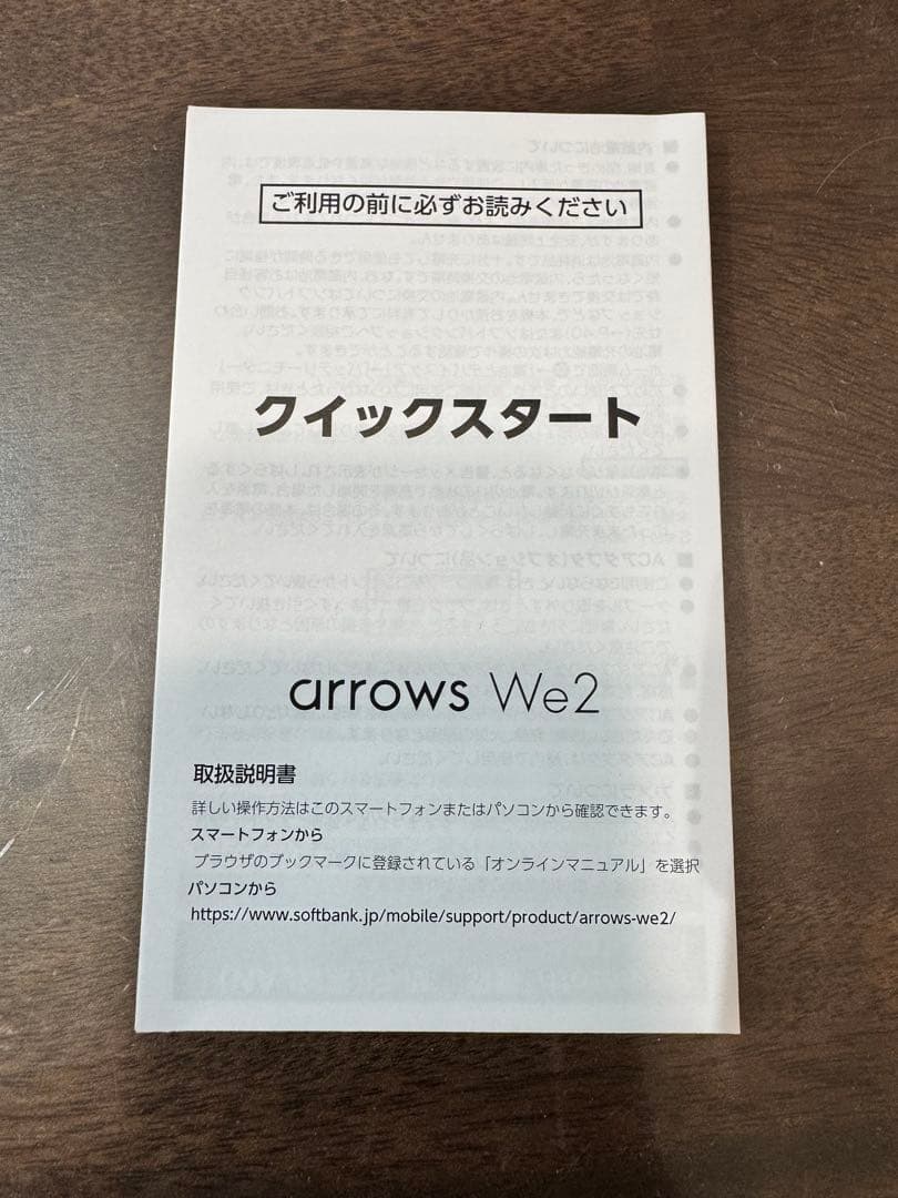 【新品未使用】arrows We2 ミストホワイトSIMフリー