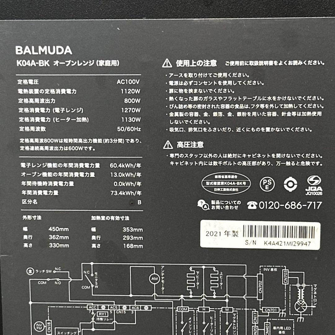 ∞送料込！BALMUDA ジャンク扱い オーブンレンジ K04A-BK 2021