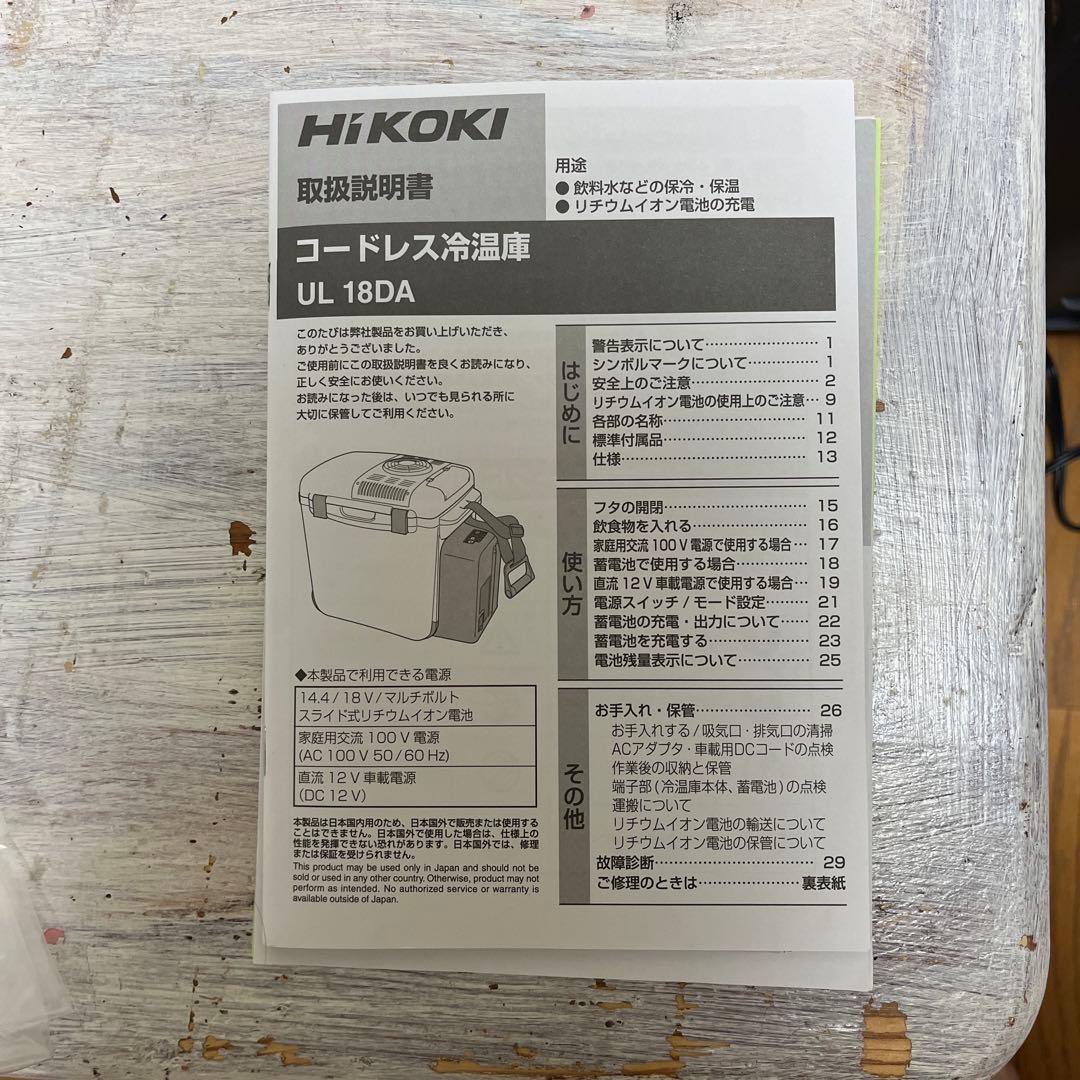 HIKOKI コードレス冷温庫　UL 18DA バッテリー無し