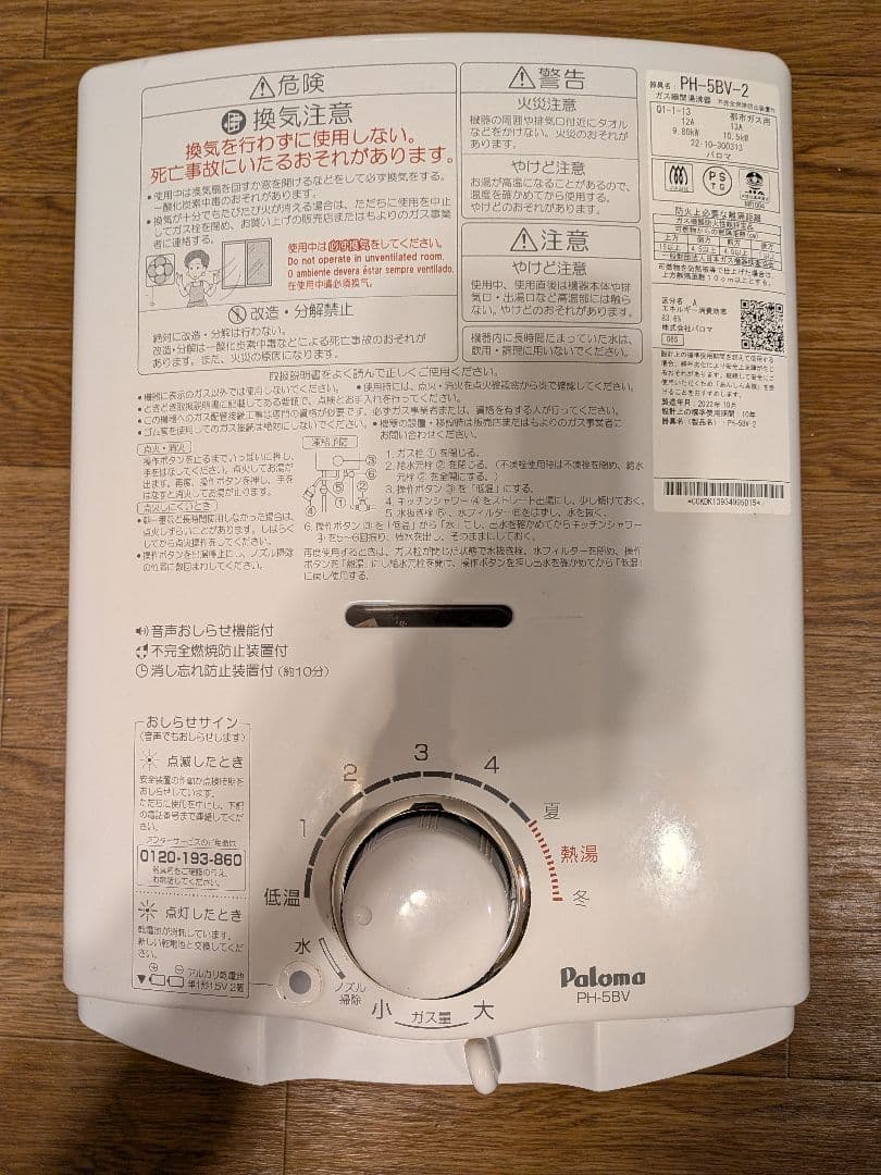 Paloma PH-5BV ガス給湯器 元止め用【都市ガス】
