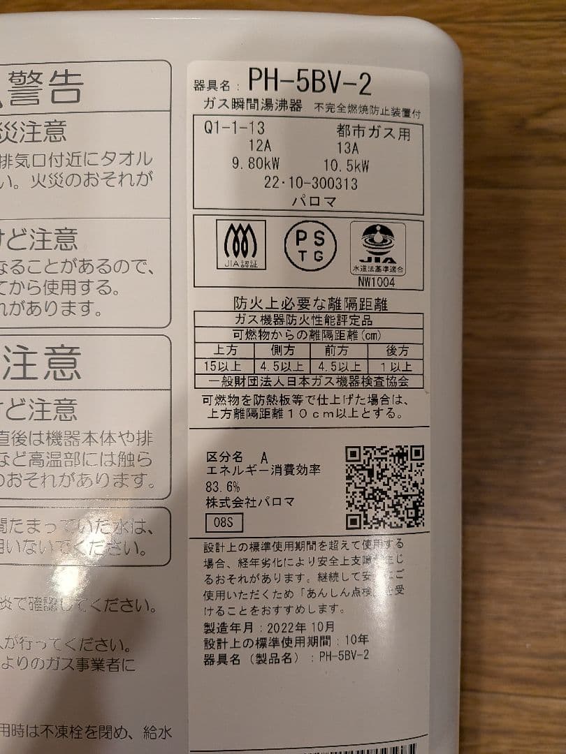 Paloma PH-5BV ガス給湯器 元止め用【都市ガス】