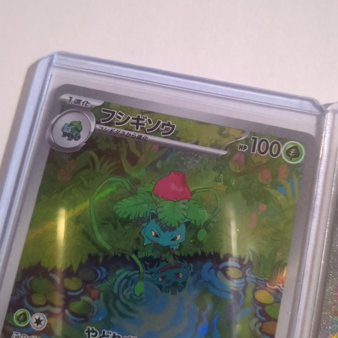 フシギソウ マスターボールミラー AR フシギバナex SAR 3枚