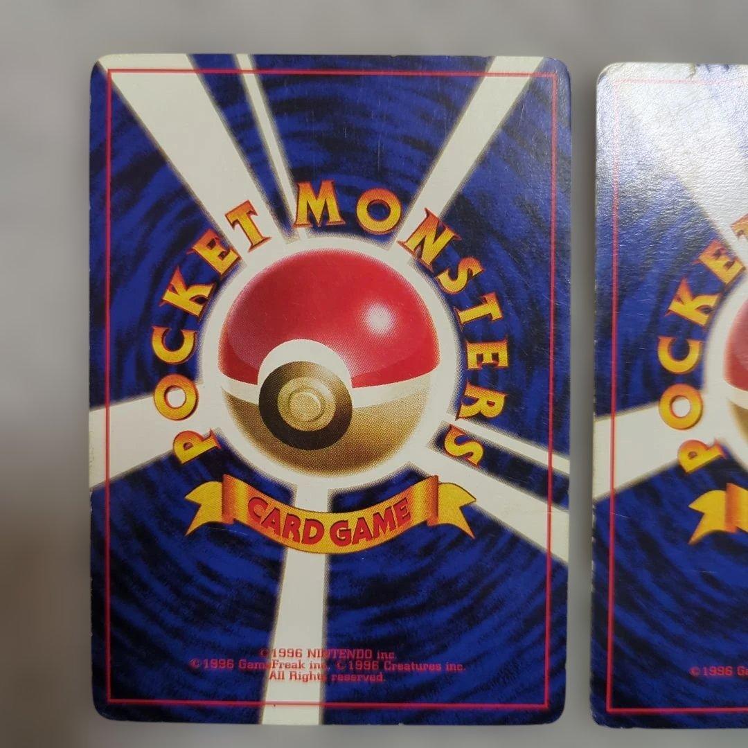 旧裏　初版　ミニリュウ　ハクリュウ