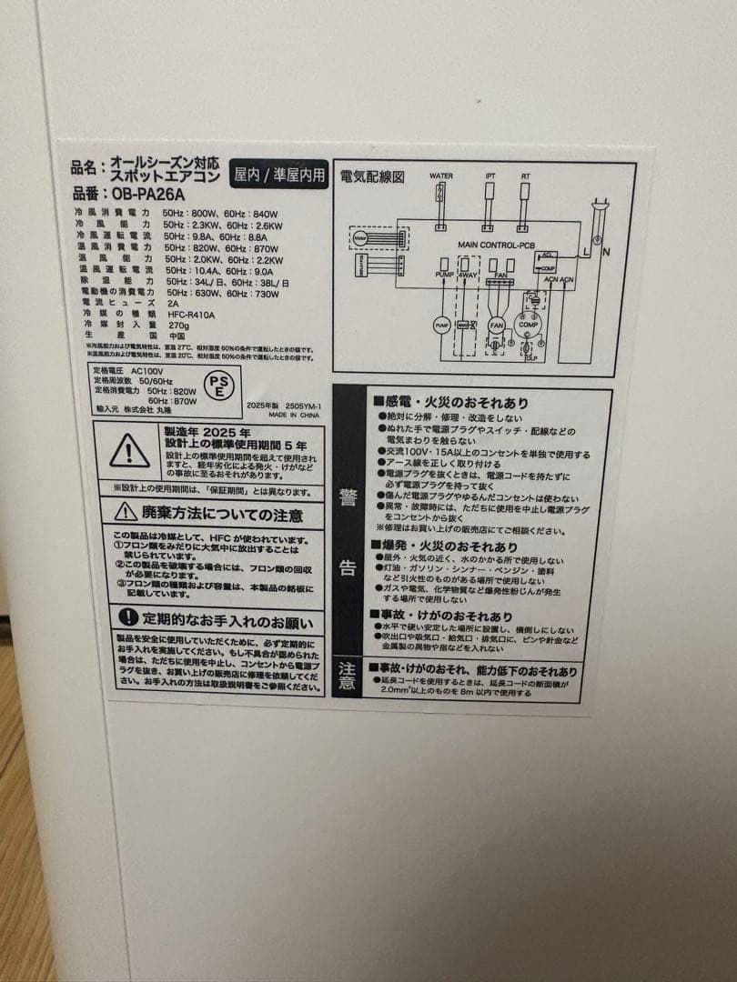 2025年製OB-PA26A 冷風機能付きエアコン