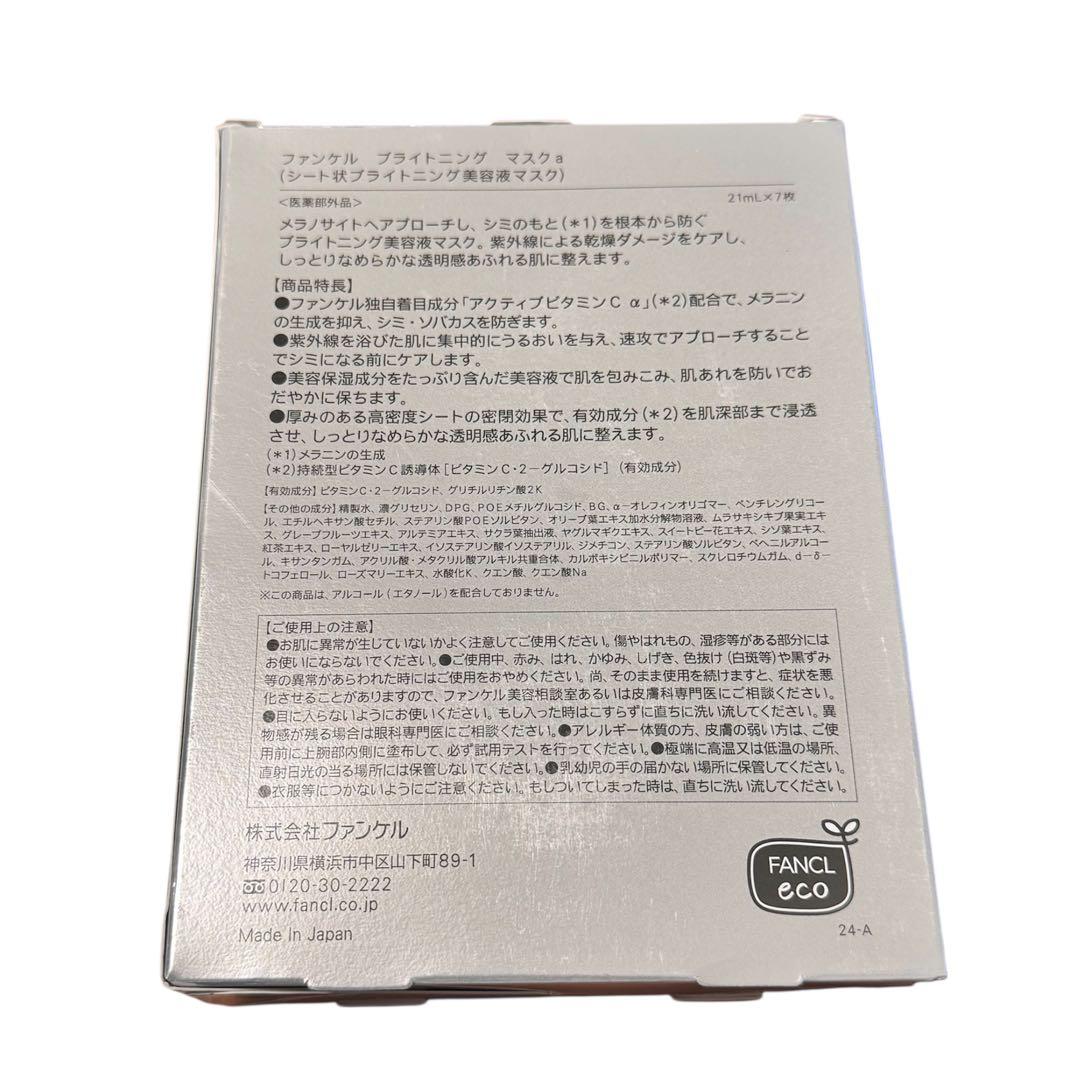 ファンケル ブライトニングマスク a 7枚入×4箱セット【新品未開封品】