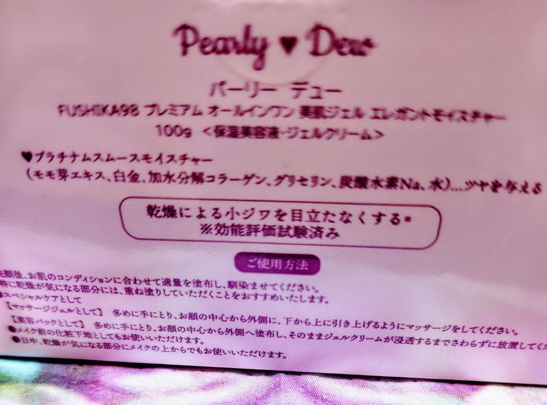 パーリーデュー　FUSHIKA98 エレガントモイスチャー 100g