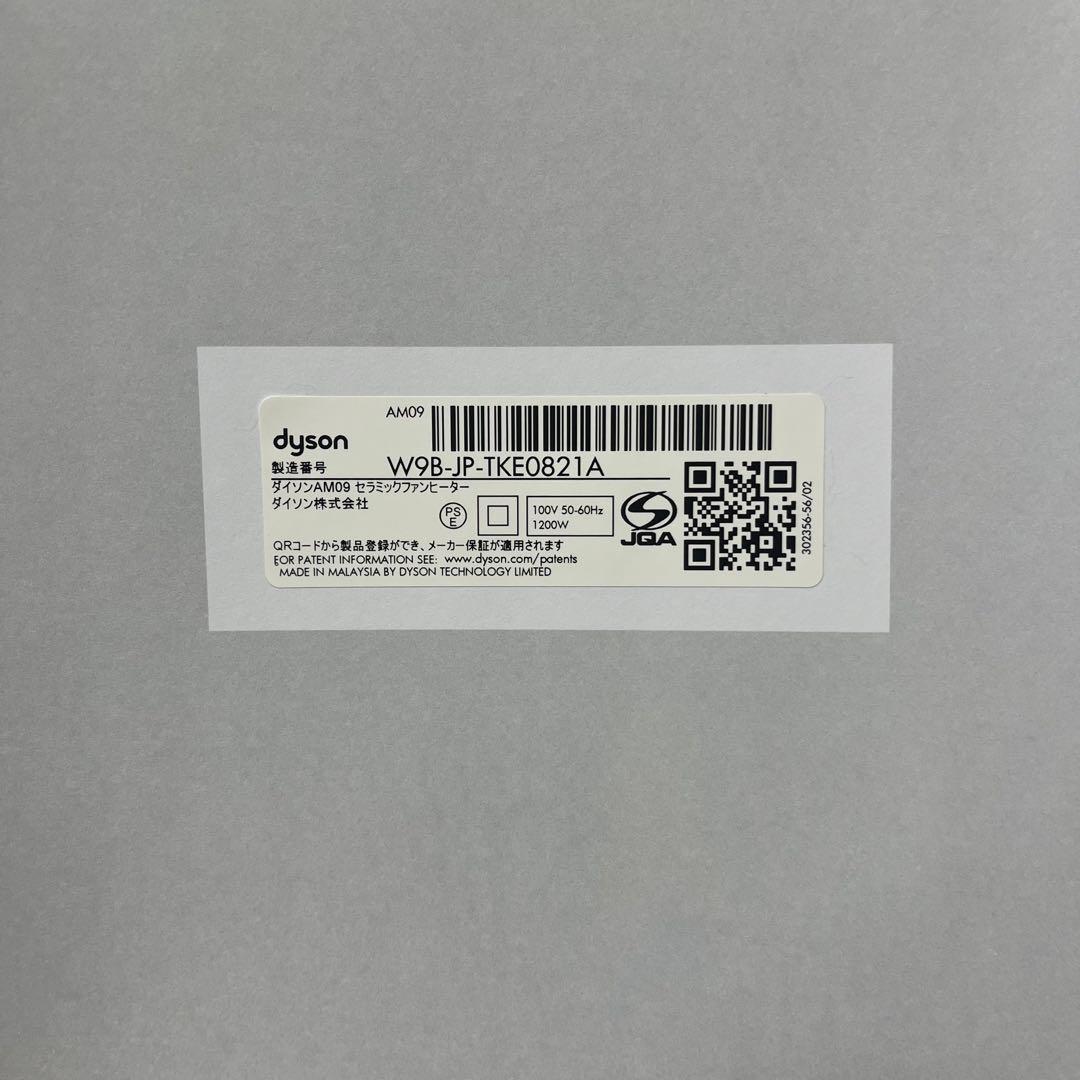 【新品未使用】dyson ダイソン hot+cool AM09