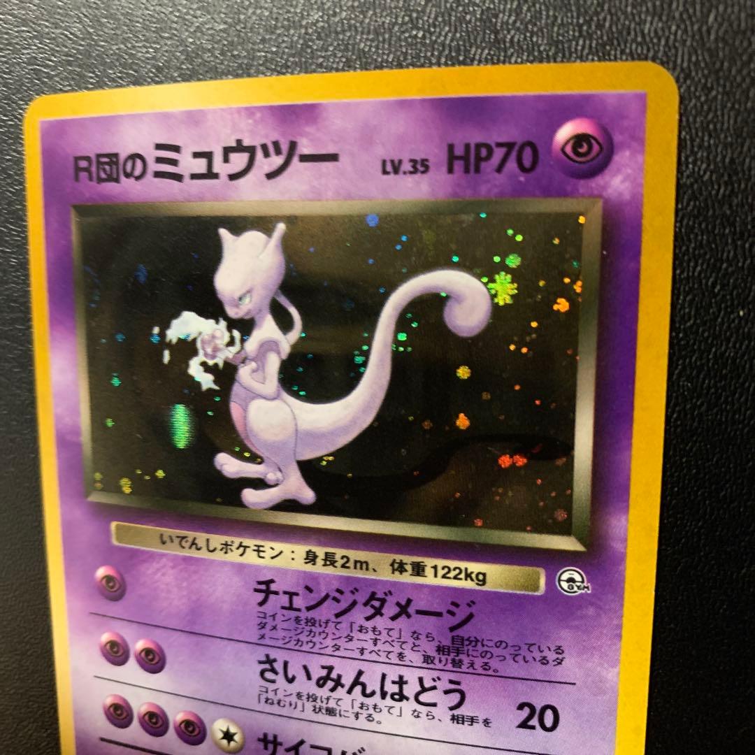 【旧裏面】美品　R団のミュウツー ★ ジム拡張第2弾 闇からの挑戦