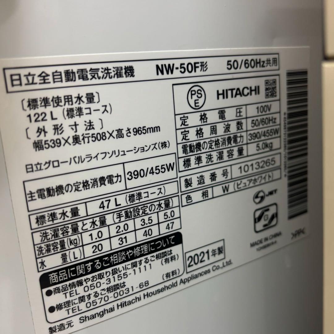 洗濯機 一人暮らし 5kg HITACHI送料・設置費込