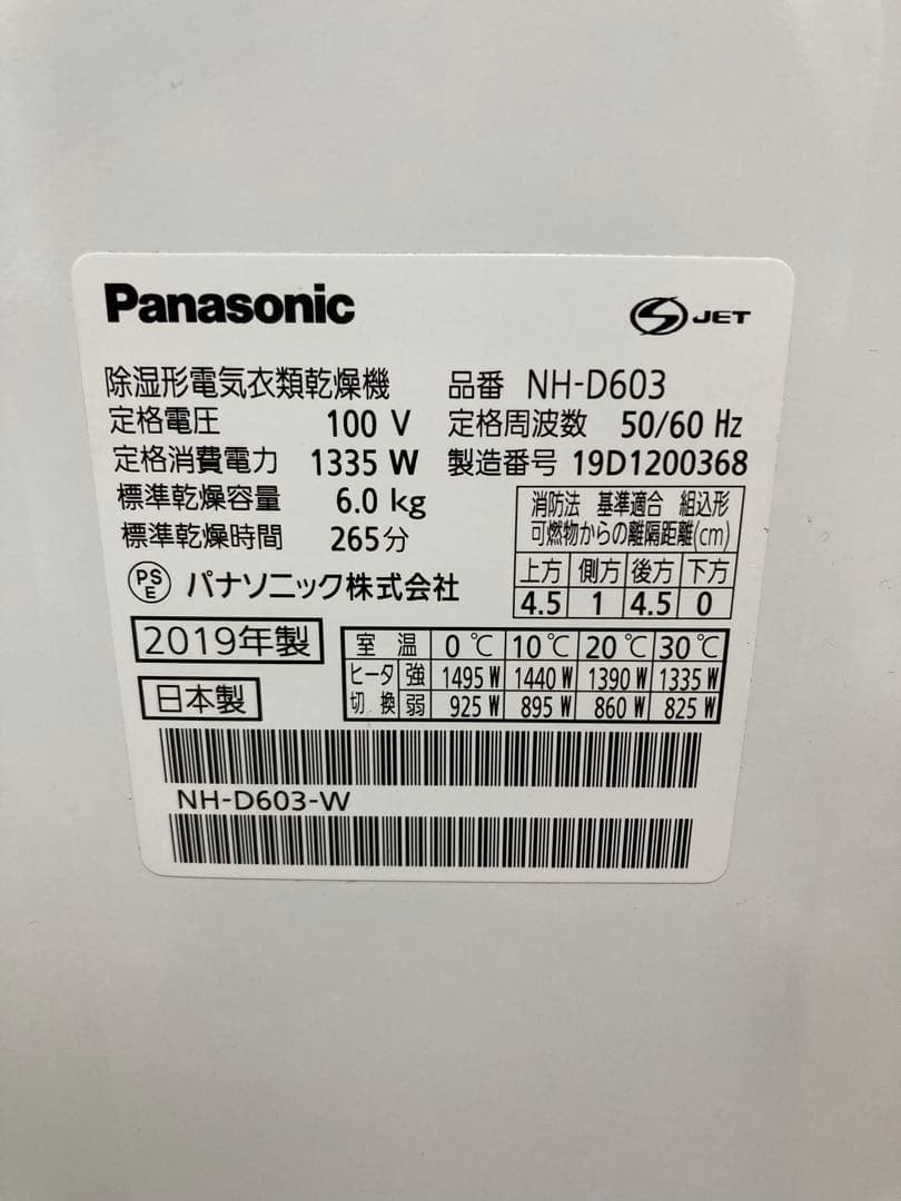 Panasonic 電気衣類乾燥機 NH-D603 2019年製 6kg